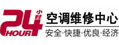 西固24小时空调维修服务中心